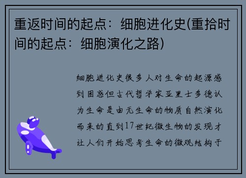 重返时间的起点：细胞进化史(重拾时间的起点：细胞演化之路)
