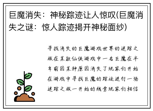 巨魔消失：神秘踪迹让人惊叹(巨魔消失之谜：惊人踪迹揭开神秘面纱)