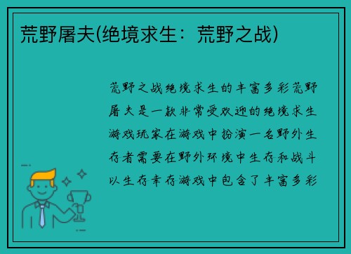 荒野屠夫(绝境求生：荒野之战)