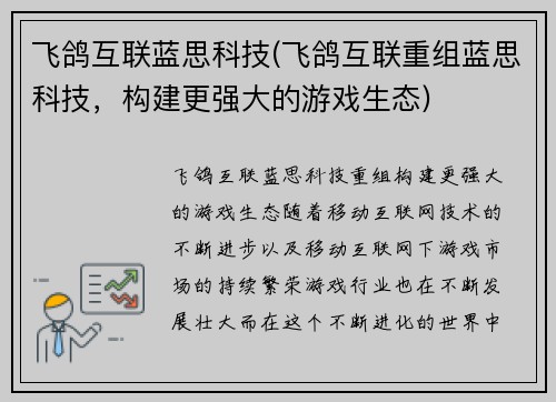 飞鸽互联蓝思科技(飞鸽互联重组蓝思科技，构建更强大的游戏生态)