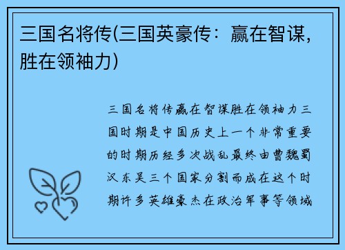 三国名将传(三国英豪传：赢在智谋，胜在领袖力)