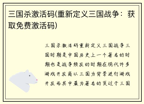 三国杀激活码(重新定义三国战争：获取免费激活码)