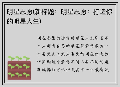 明星志愿(新标题：明星志愿：打造你的明星人生)